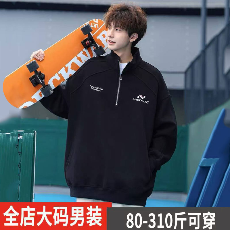 300斤大码半拉链男士卫衣外套男