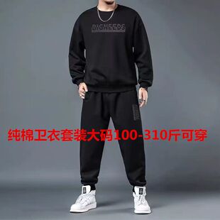 300斤大码卫衣套装男士春秋休闲纯棉圆领一套装衣服搭配长裤+上衣