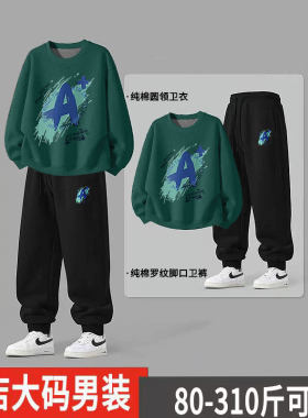 加肥加大码纯棉卫衣男款2025新款男士穿搭一整套休闲运动套装男士