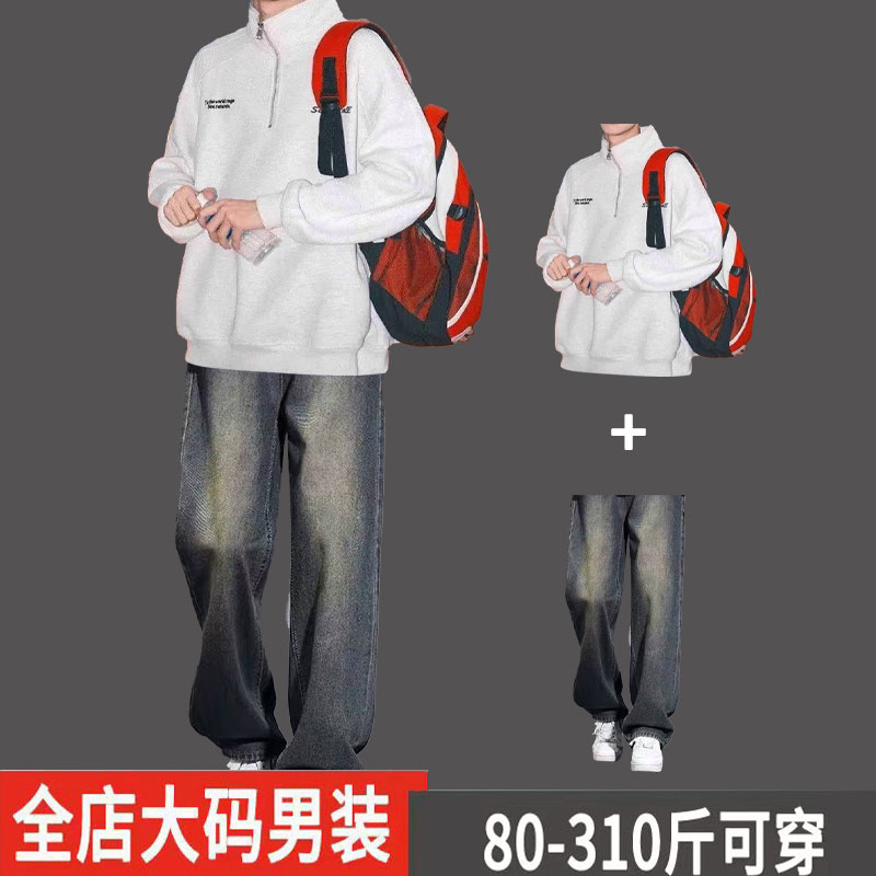 大码重磅卫衣男士春秋季长袖立领上衣搭配牛仔裤青少年两件装潮．