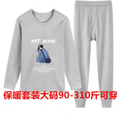 套装 冬季 保暖内衣秋衣男内穿加绒加厚打底秋衣裤 300斤男士 特大码
