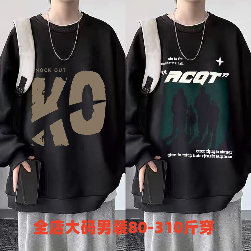 300斤加肥加大卫衣男秋冬季学生大码胖子圆领长袖打底衫潮流外套