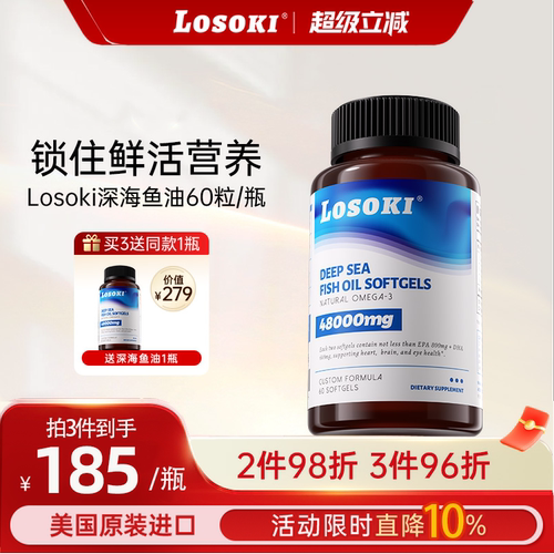 Losoki深海鱼油胶囊omega-3