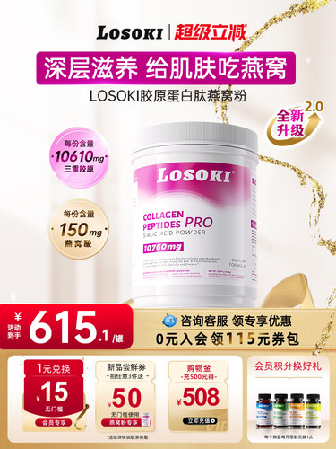 美国losoki胶原蛋白肽粉