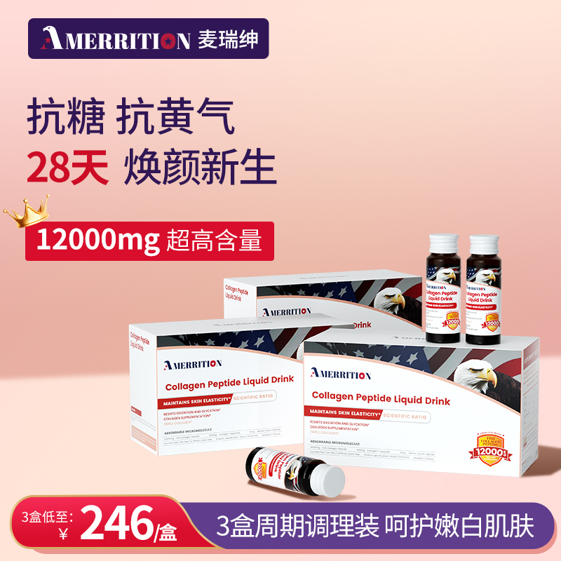 麥瑞紳amerrition膠原蛋白肽