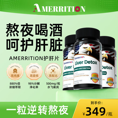 美国麦瑞绅护肝片熬夜救星3瓶装