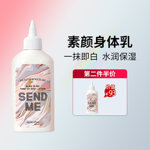 法国sendme素颜身体乳滋润美白