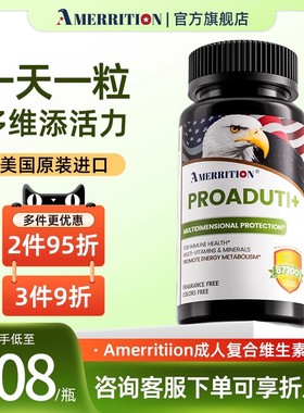 美国AMERRITION麦瑞绅成人多元维生素美国进口正品复合维生素片