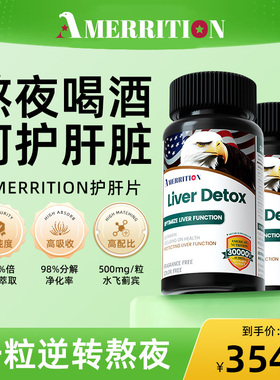 [2瓶]美国麦瑞绅坤AMERRITION护肝片水飞奶蓟喝酒保健熬夜救星