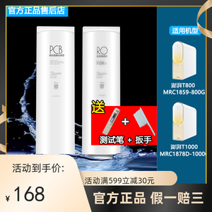 美的澎湃净水机器MRC1859-800G/1878B-1000G原装过滤芯T800/T1000