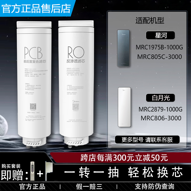 美的净水机1000PRO原装1200G滤芯