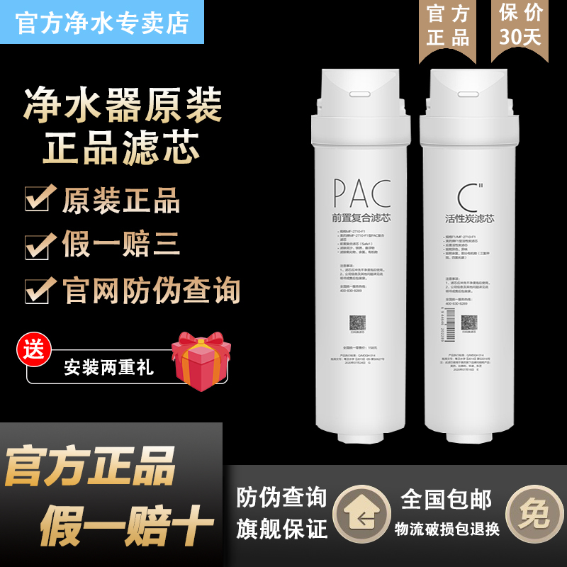 美的净水机器MRC1686A-50G/MRO1790B-400G/PAC活性炭滤芯原装WAH