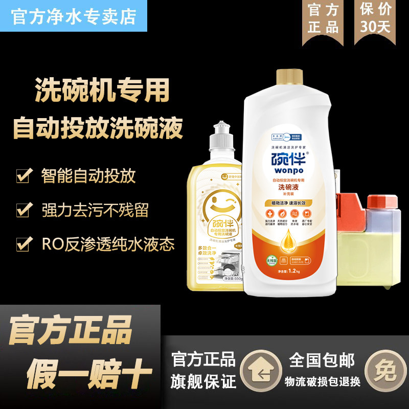 美的出品碗伴自动投放洗碗机洗碗液适配COLMO全品牌洗油污抗水垢