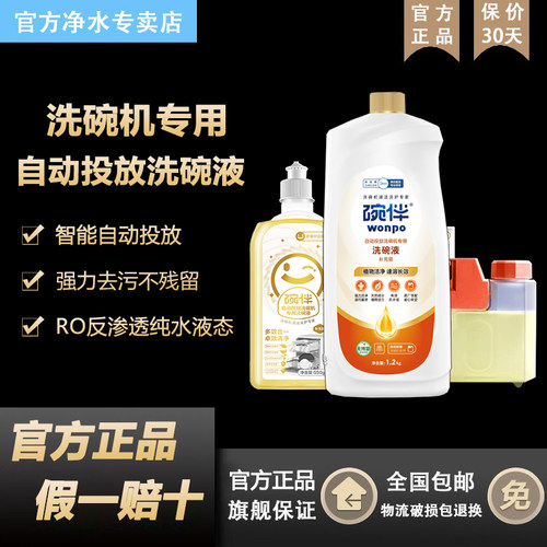 美的出品碗伴自动投放洗碗机洗碗液适配COLMO全品牌洗油污抗水垢