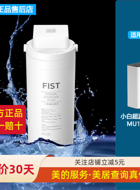 美的净水器小白超滤机MU1861A自来净化过滤一体复合滤芯原装正品