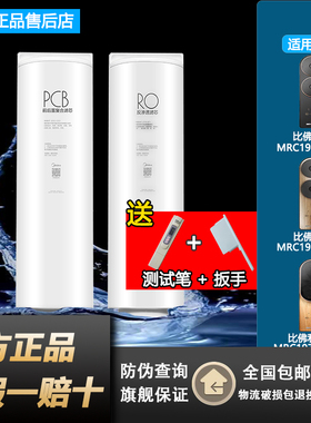 美的净水器比佛利机MRC1981-500G 1985-700G1975-1000G5G7G10滤芯