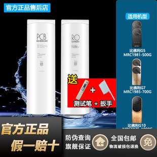 700G1975 美 1985 净水器比佛利机MRC1981 1000G5G7G10滤芯 500G