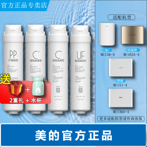 美的净水机S1超滤小金刚原装滤芯