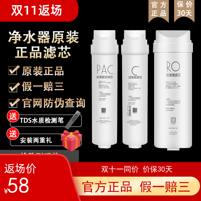 美的净水机器MRC1880/1980A/1780-500/1898/1792/1892-600G滤芯SX
