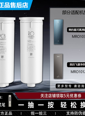 美的星河真沸腾1800G飞瀑净水器净热一体机MRO1032/1012-R滤芯PCB
