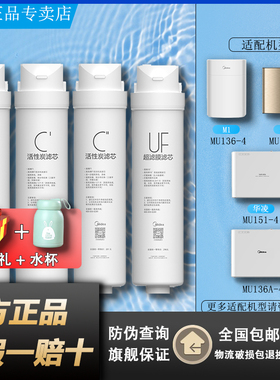 美的净水机器M1小金刚MU163A-4 136-4 151-4 138华凌UF超滤S1滤芯