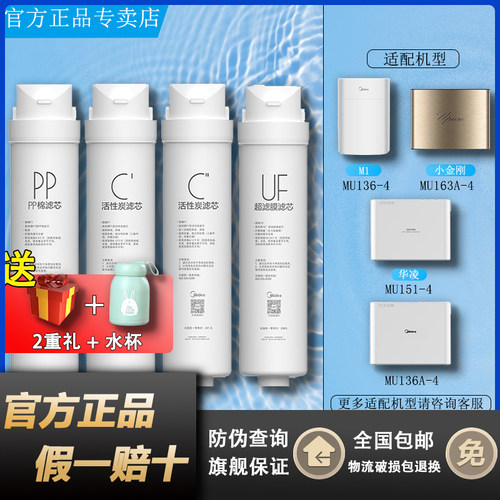 美的净水机S1超滤小金刚原装滤芯