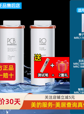 美的椰子玄武净水机MRC1782D-600G1991A/19821891C-400G/1882滤芯