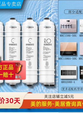 美的净水器机MRO102A-4MRC1586a-50GMRO208-4MRO121C-4原装滤芯