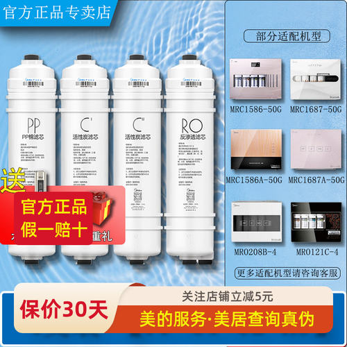 美的净水器M6原装滤芯15861687