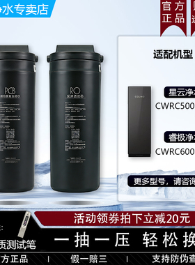 COLMO科慕星云睿极净水器CWRC500-B103/CWRC600-B104原装PCB滤芯