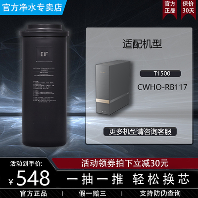 新品COLMO科慕净水器CWHO-RB117/119热一体机EIF600G滤芯T1500/T2