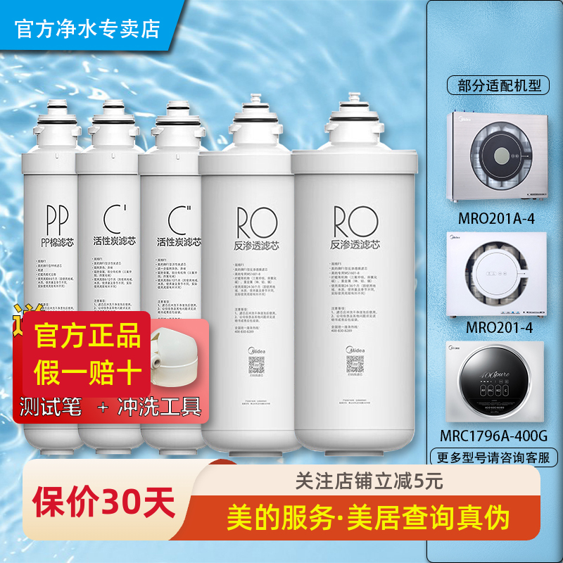 美的净水器F1滤芯MRO201-4/201A/MRO211-4净水机PP棉滤芯全套原装