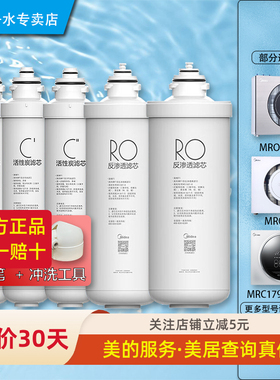 美的净水器F1滤芯MRO201-4/201A/MRO211-4净水机PP棉滤芯全套原装
