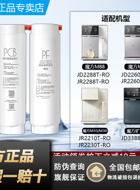美的魔方台式净饮水机器JR/JD2288/2260/2210/2230/3388T-RO滤芯