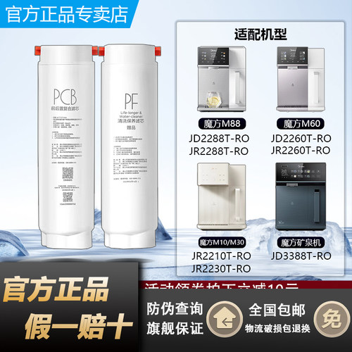美的魔方净饮机2288原装正品滤芯