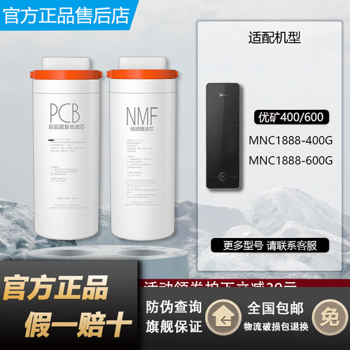 美的优矿净水机原装正品1888滤芯