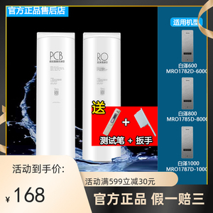美的白泽净水机器MRO1782D-600G/1785D-800G/1787D-1000G滤芯PCB