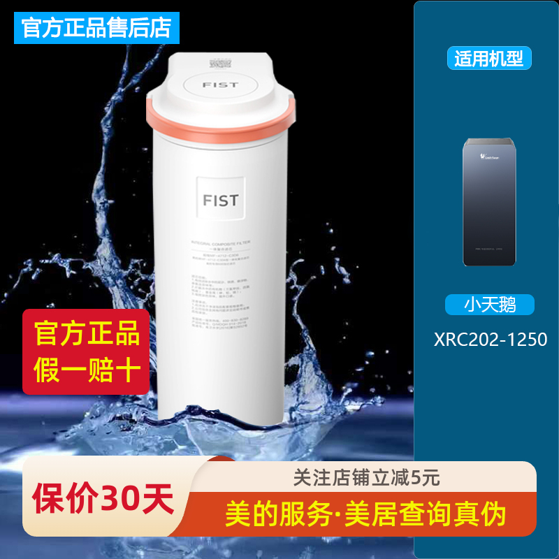 小天鹅净水机器XRO202-1250一体化复合RO反渗透滤芯原装正品