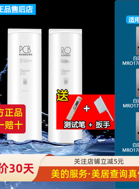 美的白泽净水机器MRO1782D-600G/1785D-800G/1787D-1000G滤芯PCB