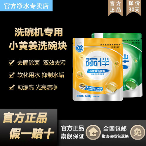 碗伴美的出品洗碗机专用洗涤剂小黄姜洗碗块美的方太西门子通用