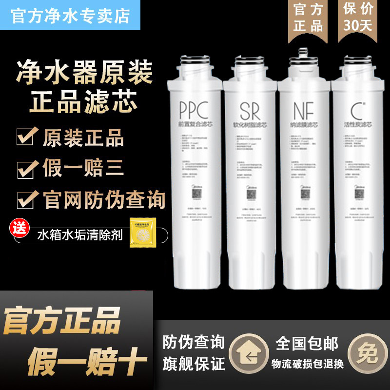 美的净饮机滤芯纳滤饮水器过滤图片