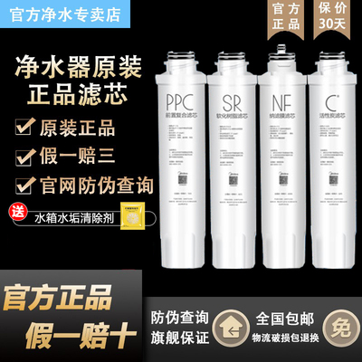 美的净饮机滤芯纳滤饮水器过滤