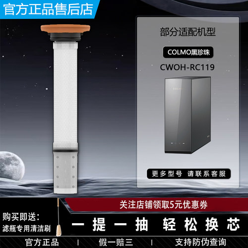 COLMO科慕黑珍珠净热一体机净水器CWHO-RC119可拆一体芯PAC滤芯RO
