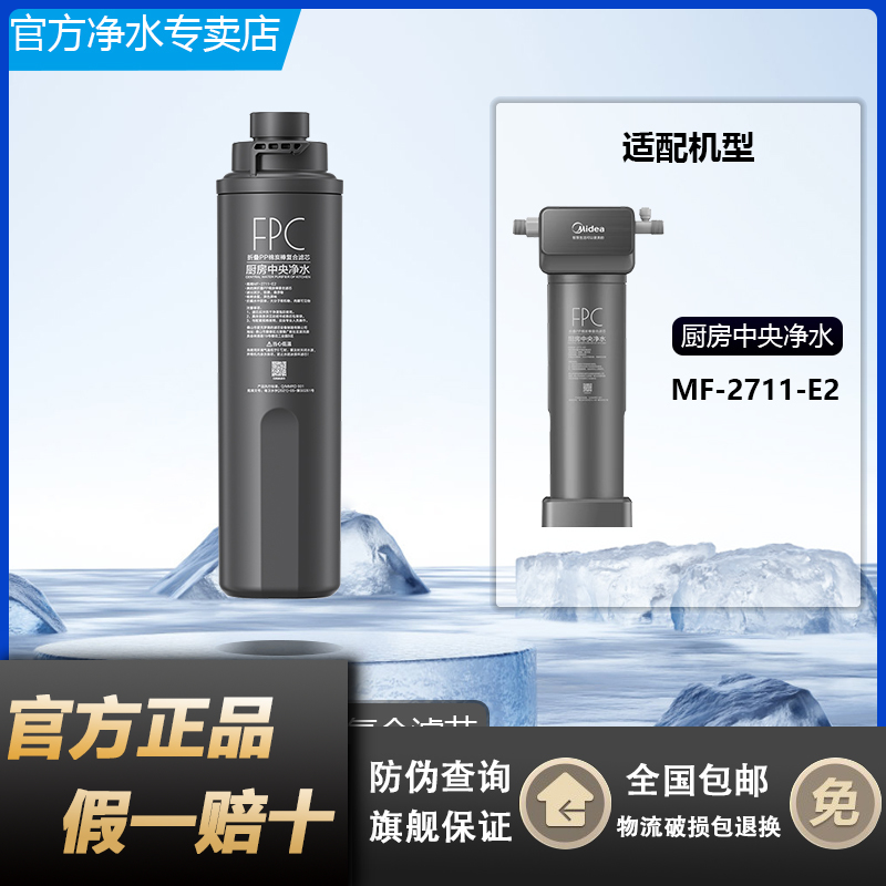 美的净水小天鹅前置过滤器FPC折叠PP棉炭棒复合过滤芯MF-2711-E2