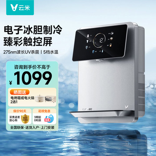 云米纤薄1键即热壁挂式管线机