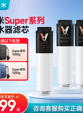 云米净水器滤芯家用厨房原装正品