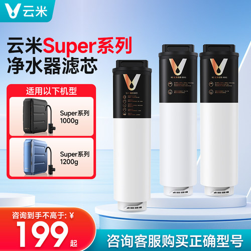 云米净水器滤芯家用厨房原装正品
