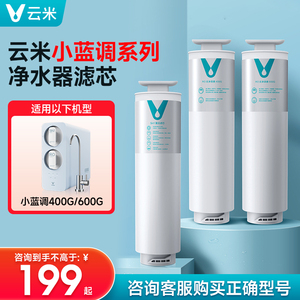 小蓝调系列 云米净水器滤芯5合1复合反渗透ro膜400/600G通用滤芯