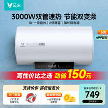 VIOMI/云米电热水器1A家用小型即热洗澡60L速热防漏电智能APP遥控