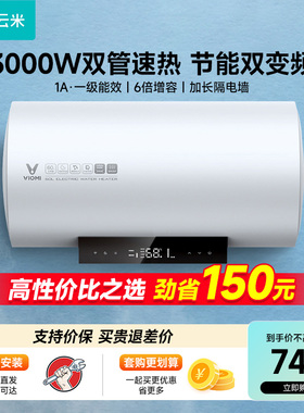 VIOMI/云米电热水器1A家用小型即热洗澡60L速热防漏电智能APP遥控